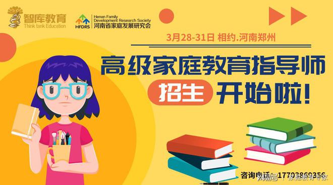 四川培訓(xùn)家庭教育指導(dǎo)師_成都家庭教育指導(dǎo)師報名官網(wǎng)_四川省家庭教育指導(dǎo)中心