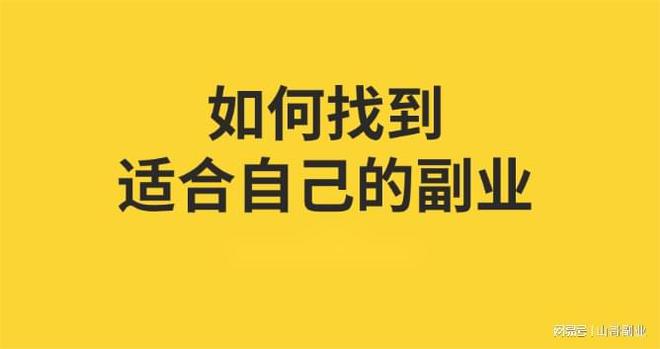 副業兼職在家做什么好呢_副業適合在家做嘛_寶媽在家可以做什么副業