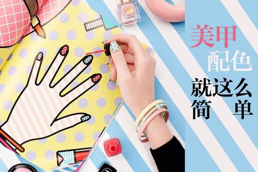 甲油顏色怎么選？美甲師才不會告訴你這些好看又時髦的配色絕招！